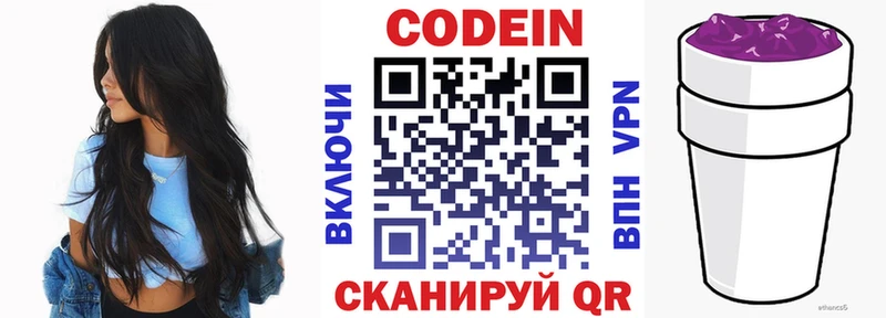 Кодеин Purple Drank  мега онион  Сясьстрой 